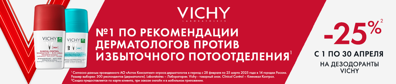 Скидка 25% на дезодоранты Vichy