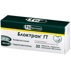 Купить: Блоктран ГТ таб по 50мг+12,5мг №30