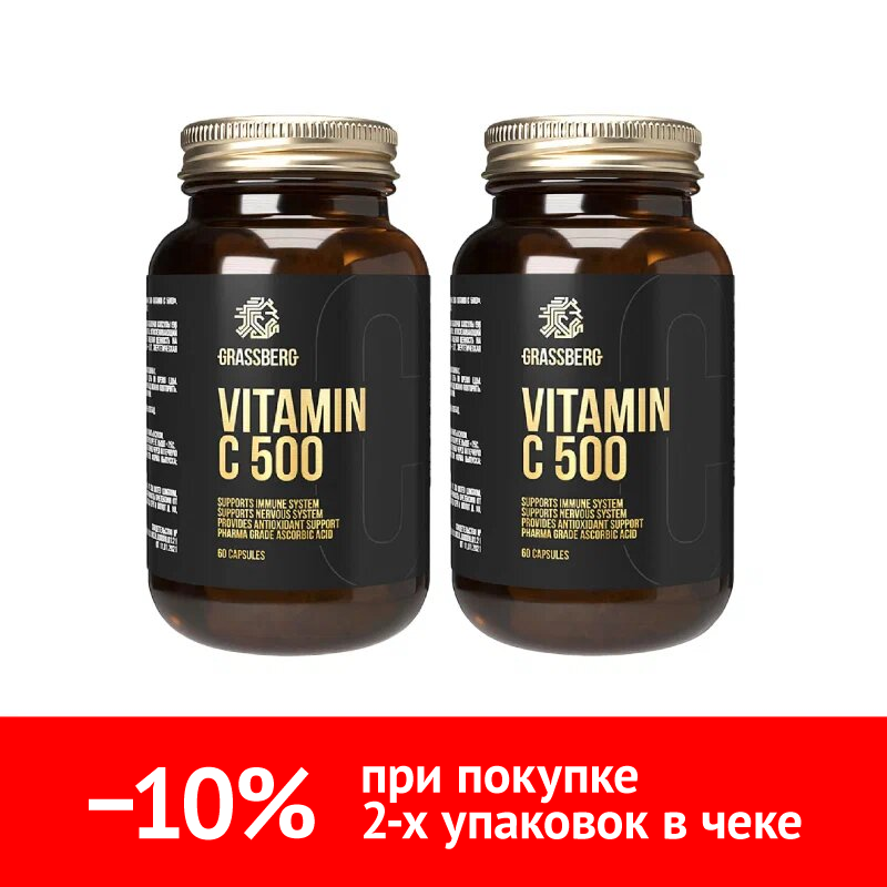 Купить Набор 2 уп. Грассберг Вит С