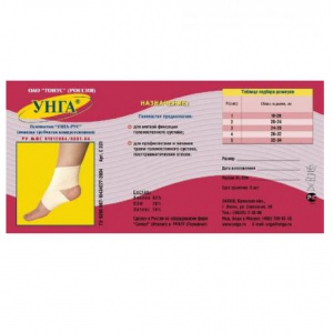 Купить: Унга-Рус голеностоп размер 3 Артикул С331