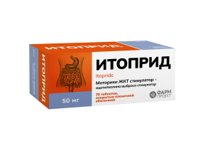 Купить Итоприд 50 мг 70 шт таблетки покрытые пленочной оболочкой