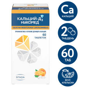 Купить: Кальций Д3-Никомед таб жев №60 апельсин