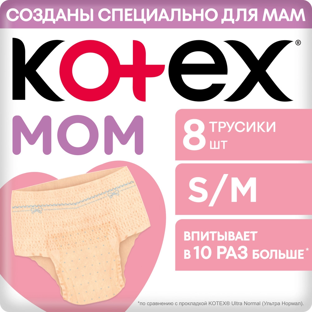 Купить Kotex 8 шт трусики послеродовые одноразовые для мам размер S/M