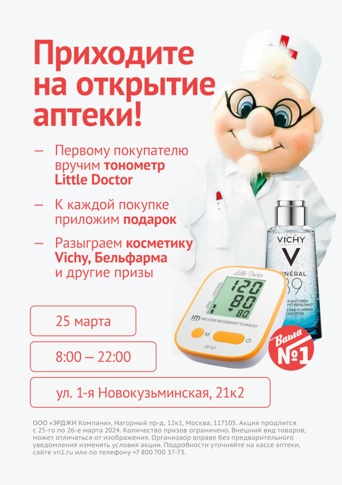 Праздник в аптеке 1-я Новокузьминская 21к2