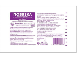 Купить: Повязка пластырного типа 7 см X10 см стерильная с абсорбирующей подушечкой