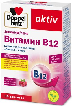 Купить: Доппельгерц Актив Витамин В12  60 шт таблетки для рассасывания малина