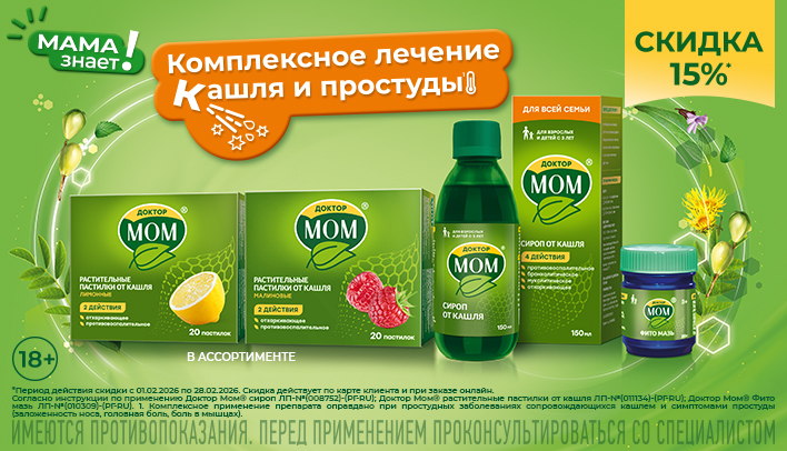 Скидка 15% на Доктор Мом