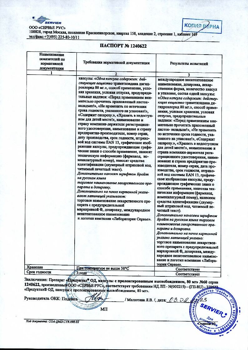 Предуктал ОД капс с пролонг высвоб 80мг №60 ⭐ Купить по низкой цене |  Артикул: 10041619 | Производитель: Сервье - Ваша Аптека №1 | Москва и  Московская область