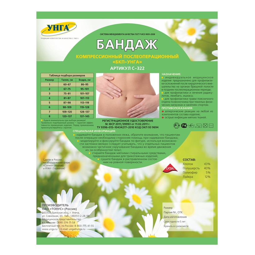 Купить Тонус БКП-УНГА Универсал Супер Плюс бандаж послеоперационный компрессионный размер 5 Артикул С322