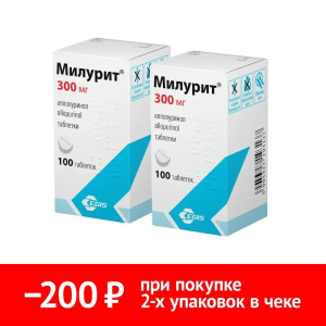 Купить: Набор 2 уп. Милурит 300 мг 100 шт таб