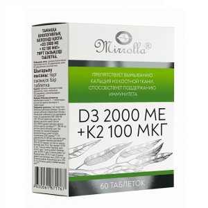 Купить: Витамин Д3 Mirrolla таблетки 2000МЕ +К2 100мкг №60