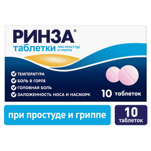 Купить: Ринза 10 шт таблетки