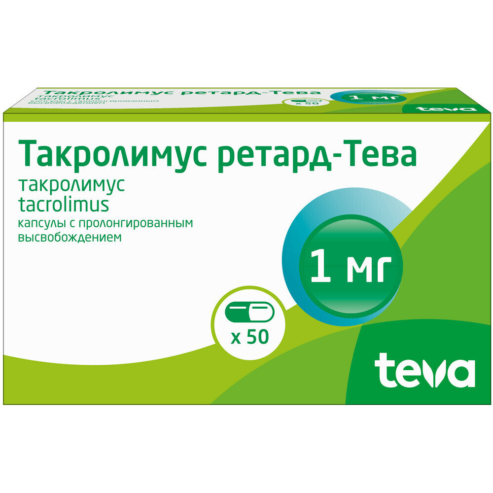 Купить Такролимус Ретард-Тева 1 мг 50 шт капсулы с пролонгированным высвобождением