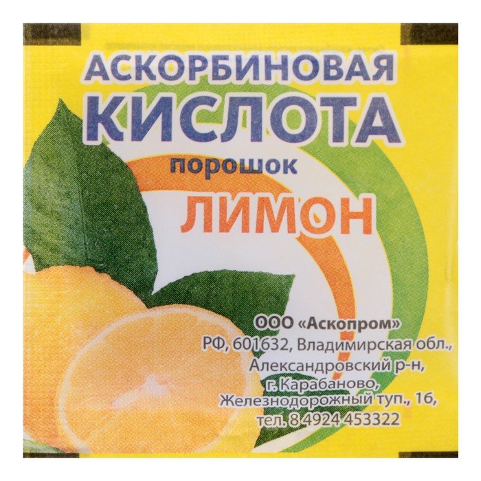 Купить Аскорбиновая К-та Аскопром  пор д/внутр примен 2,5г лимон