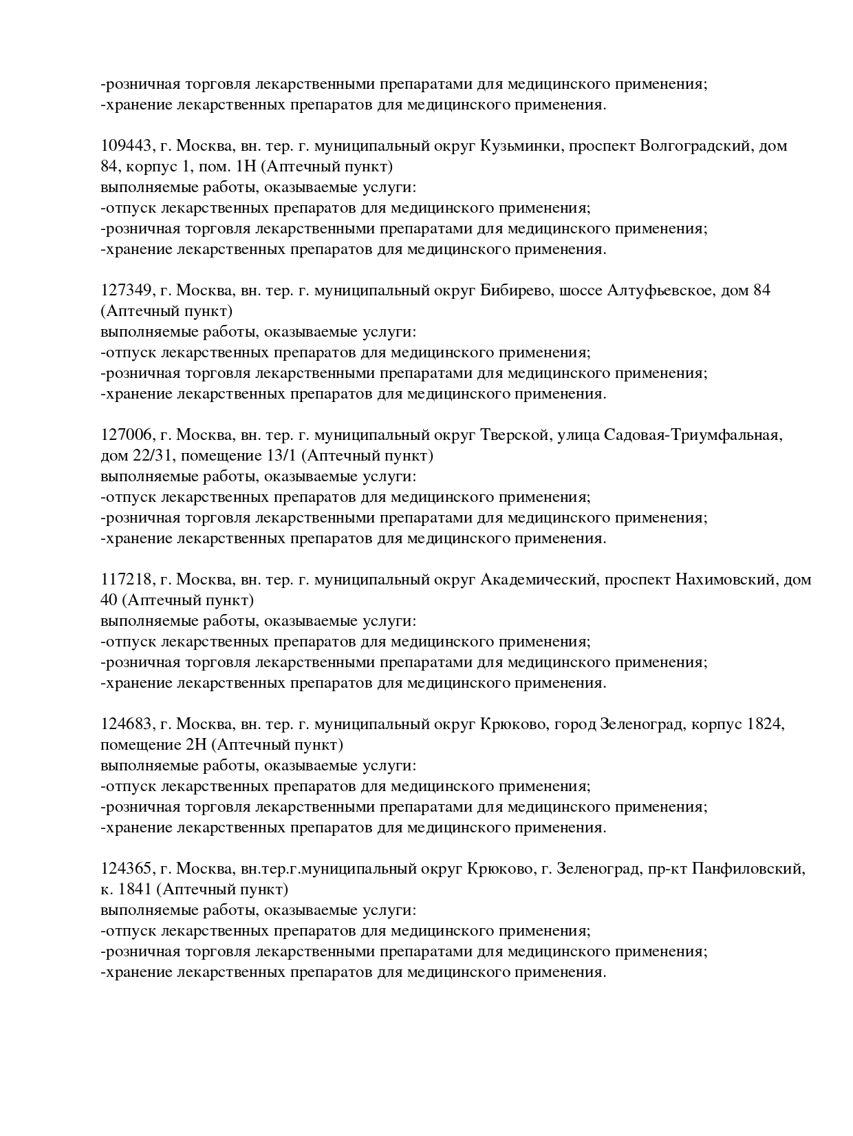 Регистрационный номер лицензии: Л042-01137-77/00285405