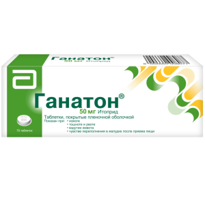 Купить: Ганатон 50 мг 70 шт таблетки покрытые пленочной оболочкой