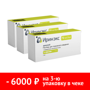 Купить: Набор 3 уп. Иринэкс по специальной цене