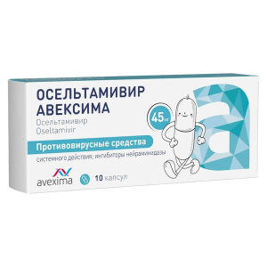 Купить: Осельтамивир Авексима 45 мг 10 шт капсулы