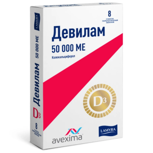 Купить: Девилам 50000 МЕ 8 шт таблетки покрытые пленочной оболочкой