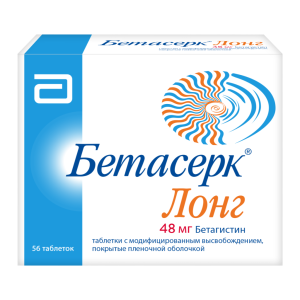 Купить: Бетасерк Лонг таблетки с модифицированным высвобождением покрытые пленочной оболочкой 48мг №56