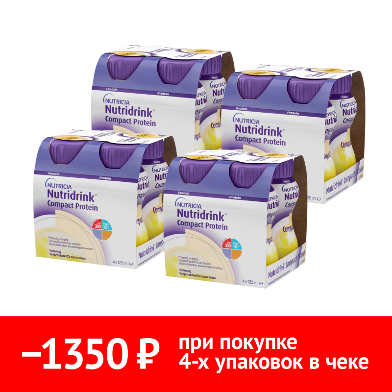 Купить Набор 4 уп. Нутридринк компакт протеин 125 мл 4 шт ваниль