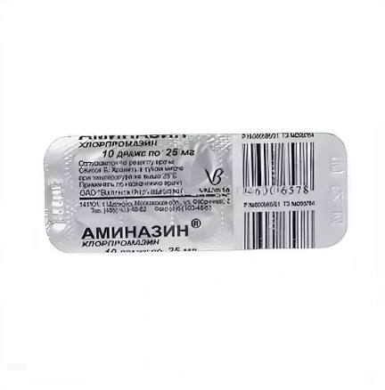 Аминазин 25 мг. Хлорпромазин 10 мг. Аминазин 100. Аминазин 100 мг таблетки.