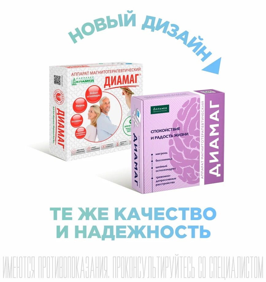 Купить Аппарат магнитотерапевтический АЛМАГ-03 Диамаг