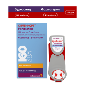 Купить Симбикорт Рапихалер 160 мкг + 4,5 мкг 120 доз аэрозоль для ингаляций дозированный