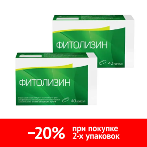 Купить: Набор 2 уп. Фитолизин 40 шт капс