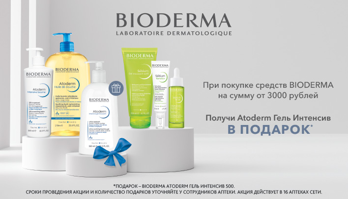 Гель Интенсив Atoderm в подарок 