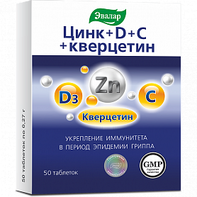 Купить Цинк + Витамины С,Д 270 мг 50 шт таблетки покрытые оболочкой