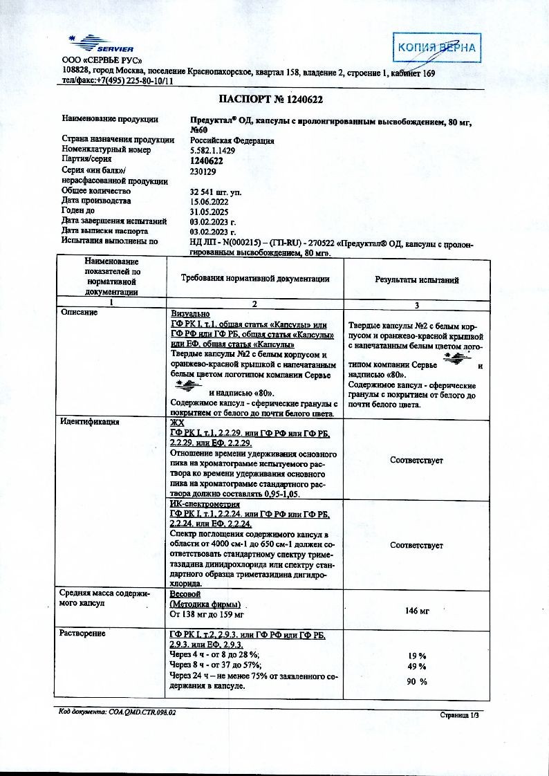 Предуктал ОД капс с пролонг высвоб 80мг №60 ⭐ Купить по низкой цене |  Артикул: 10041619 | Производитель: Сервье - Ваша Аптека №1 | Москва и  Московская область