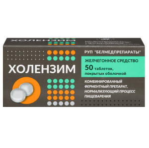 Купить: Холензим 50 шт таблетки покрытые оболочкой
