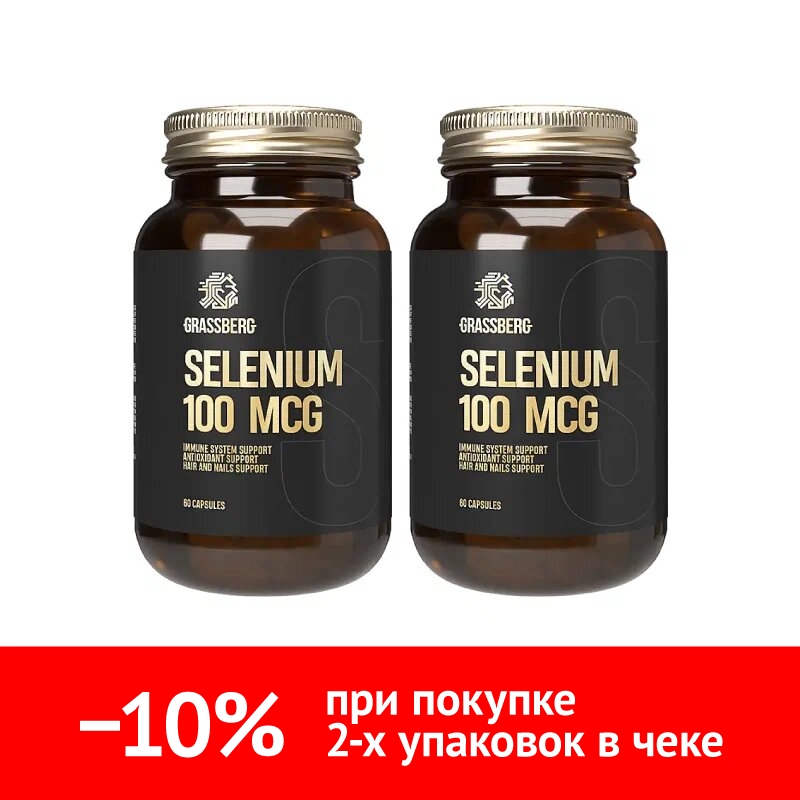 Купить Набор 2 уп. Грассберг Селен