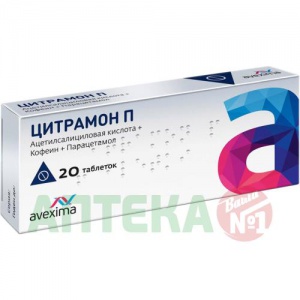 Купить: Цитрамон П 20 шт таблетки