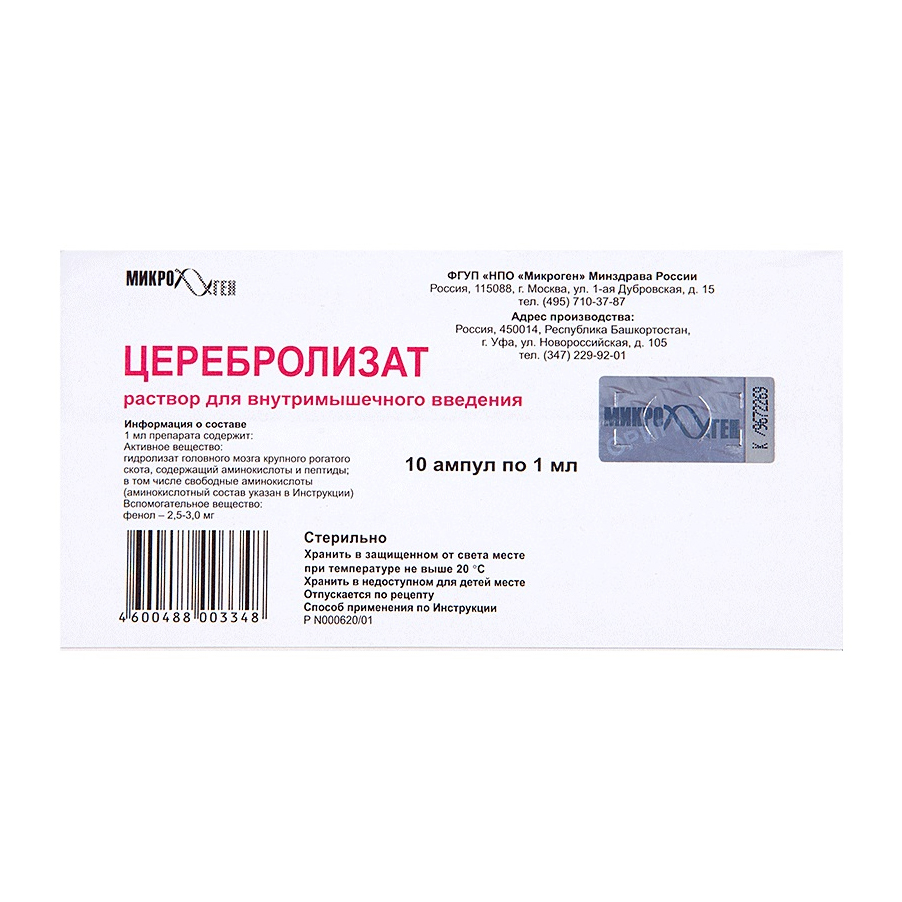 ✔️ Купить церебролизат раствор д/ин ампула 1мл №10 в Москва и Московская  область . Цену уточняйте у менеджера