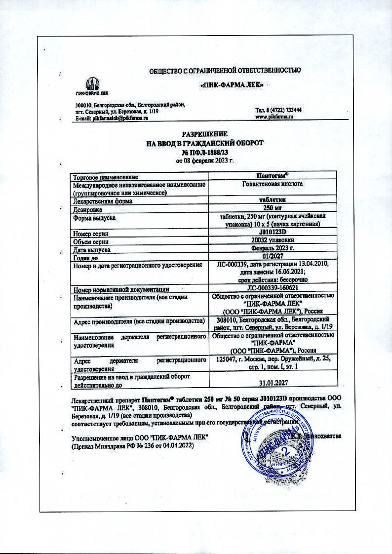 Пантогам таблетки 250мг №50 ⭐ Купить в онлайн-аптеке | Артикул: 12854 |  Производитель: Пик-фарма - Ваша Аптека №1 | Москва и Московская область