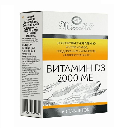 Купить Витамин Д3 таб 2000МЕ №60