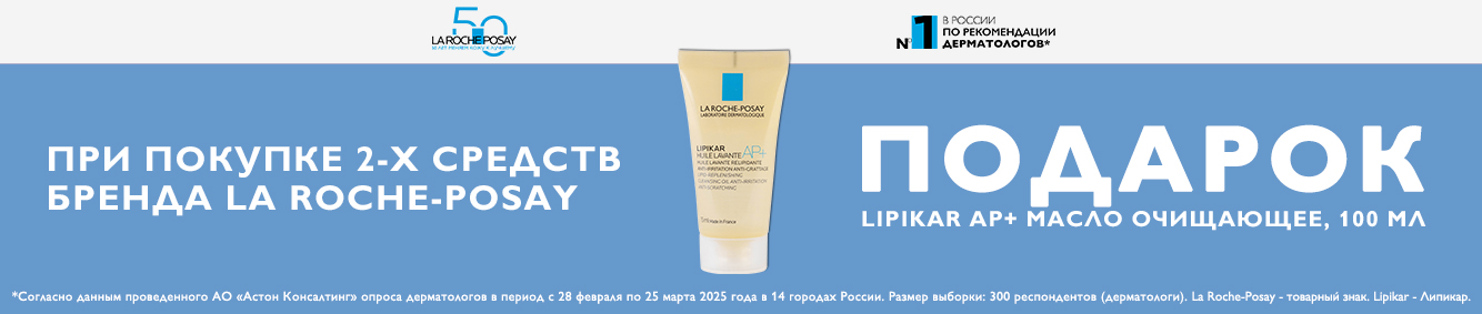 LIPIKAR AP+ МАСЛО ОЧИЩАЮЩЕЕ В ПОДАРОК