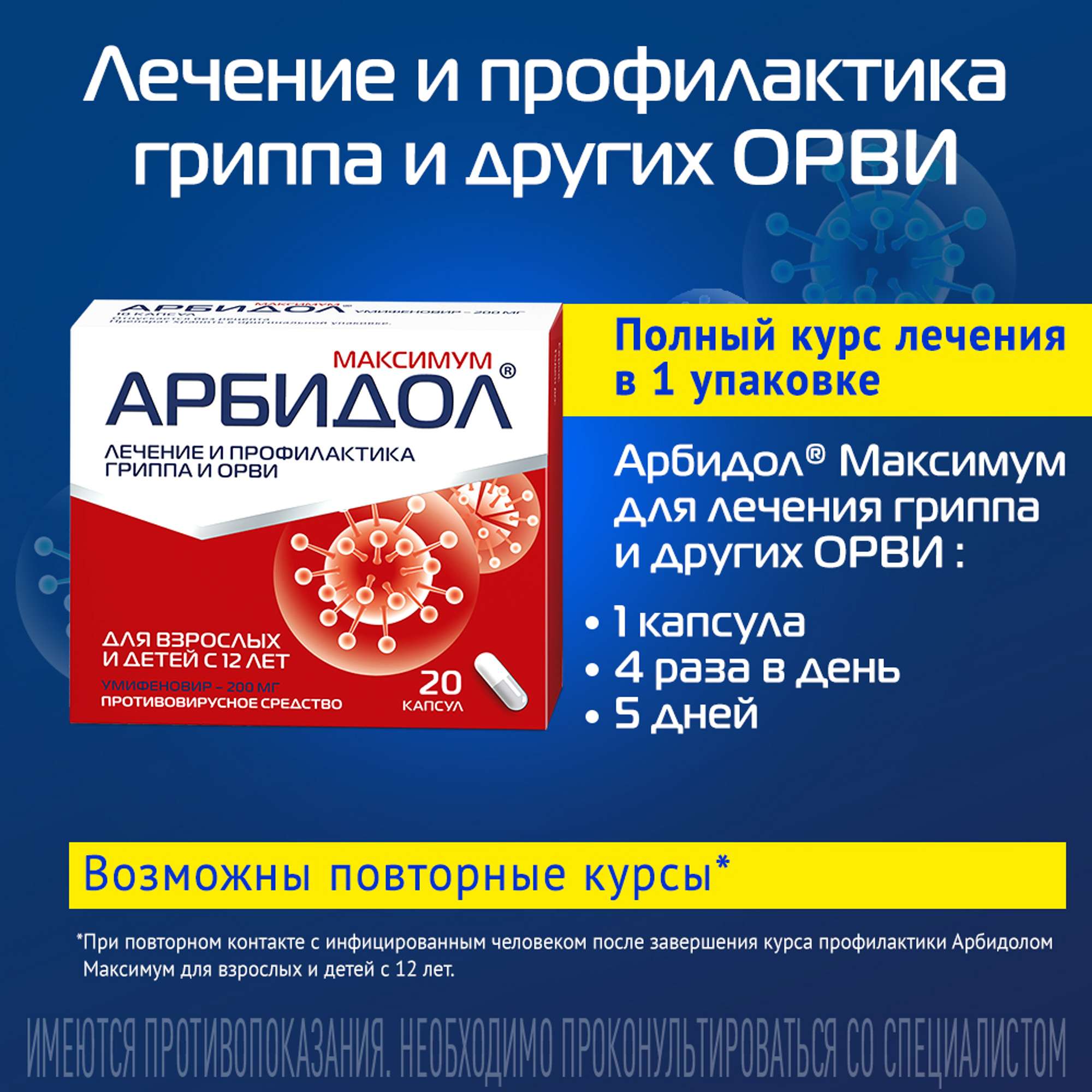 Арбидол 200 Мг Купить В Воронеже