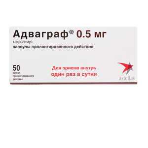 Купить: Адваграф капсулы пролонгированного действия 0,5мг №50