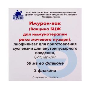 Купить: Имурон-Вак (вакцина БЦЖ для иммунотерапии рака мочевого пузыря) 50 мг 8,15 мл 2 шт лиофилизат для суспензии для внутрипузырного введения