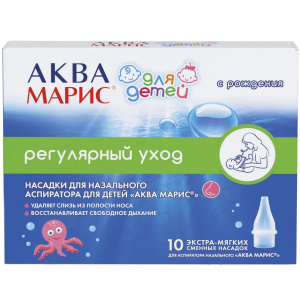 Купить: Аква Марис 10 шт насадки сменные к аспиратору назальному для детей