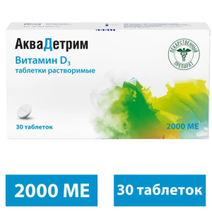 Купить: Аквадетрим 2000 МЕ 30 шт таблетки растворимые