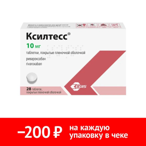 Купить: Ксилтесс 10 мг 28 шт таблетки покрытые пленочной оболочкой