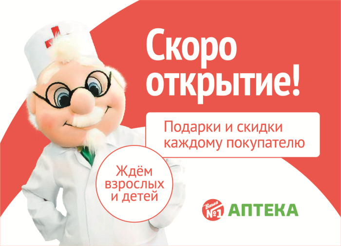 Праздничное открытие третьей аптеки «Ваша №1» в Химках