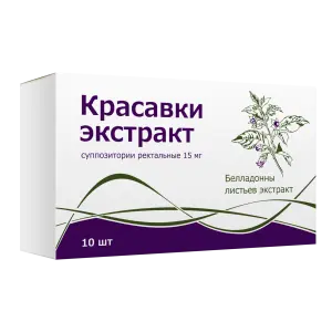 Купить Красавки Экстракт 15 мг 10 шт суппозитории ректальные