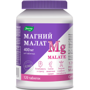 Купить Магний Малат 120 шт таблетки