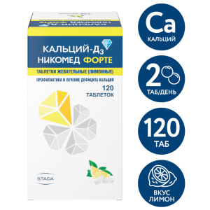 Купить: Кальций Д3-Никомед 120 шт таблетки жевательные апельсин