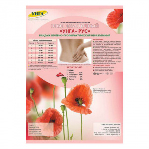 Купить: УНГА-РУС пояс эластичный размер 5 Артикул С-325